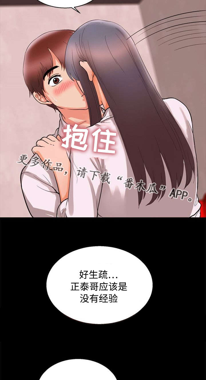 多重联系漫画,第60章：初学者3图