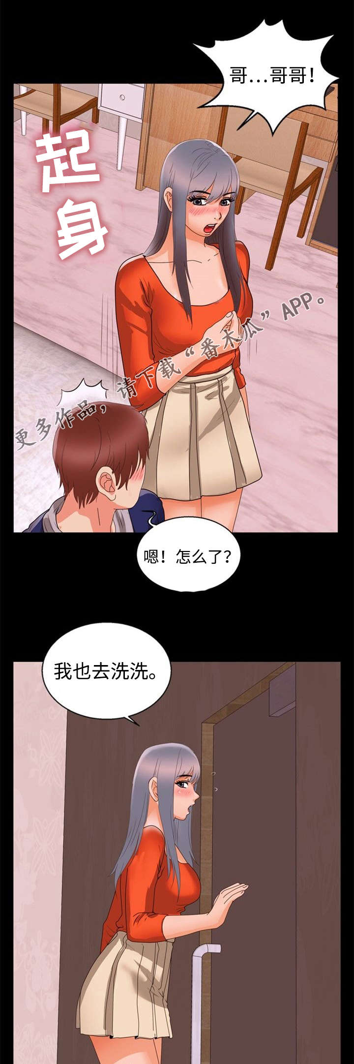 多重联系漫画,第58章：害羞1图