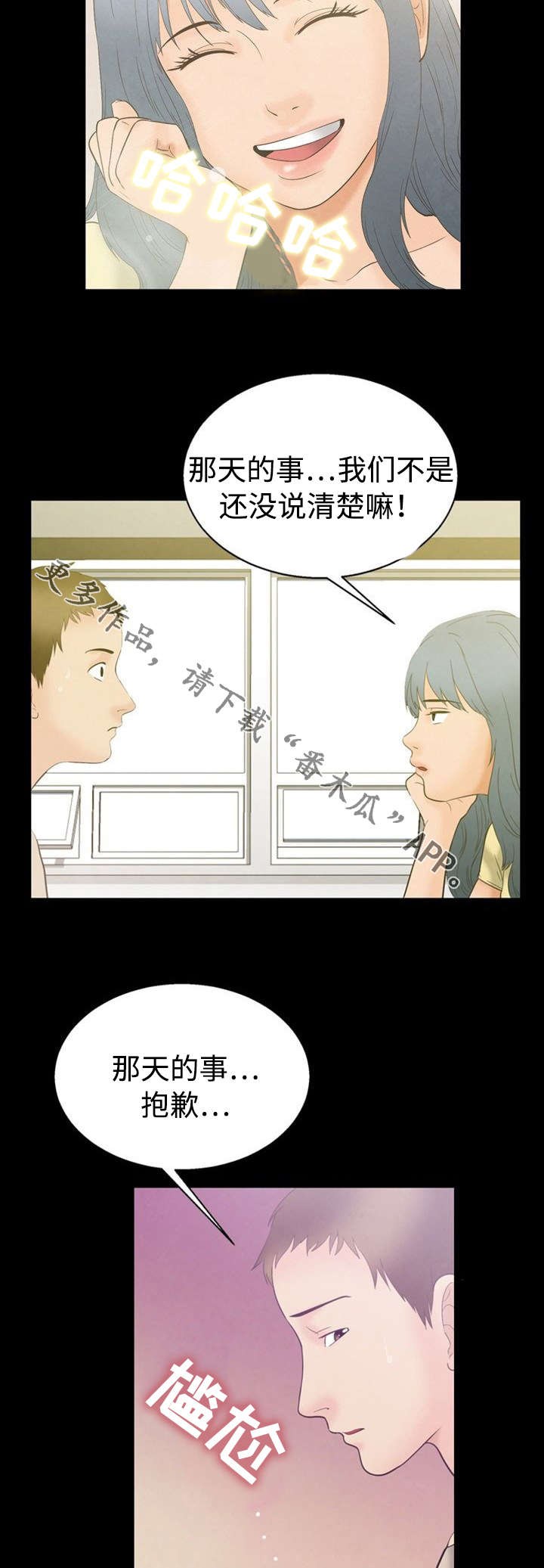 多重联系漫画,第9章：立场5图