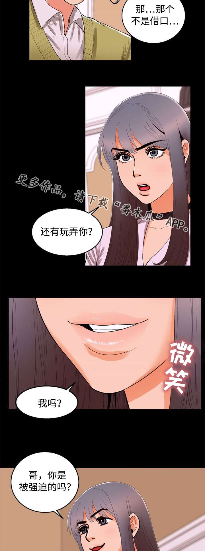 多重联系漫画,第82章：逼问4图