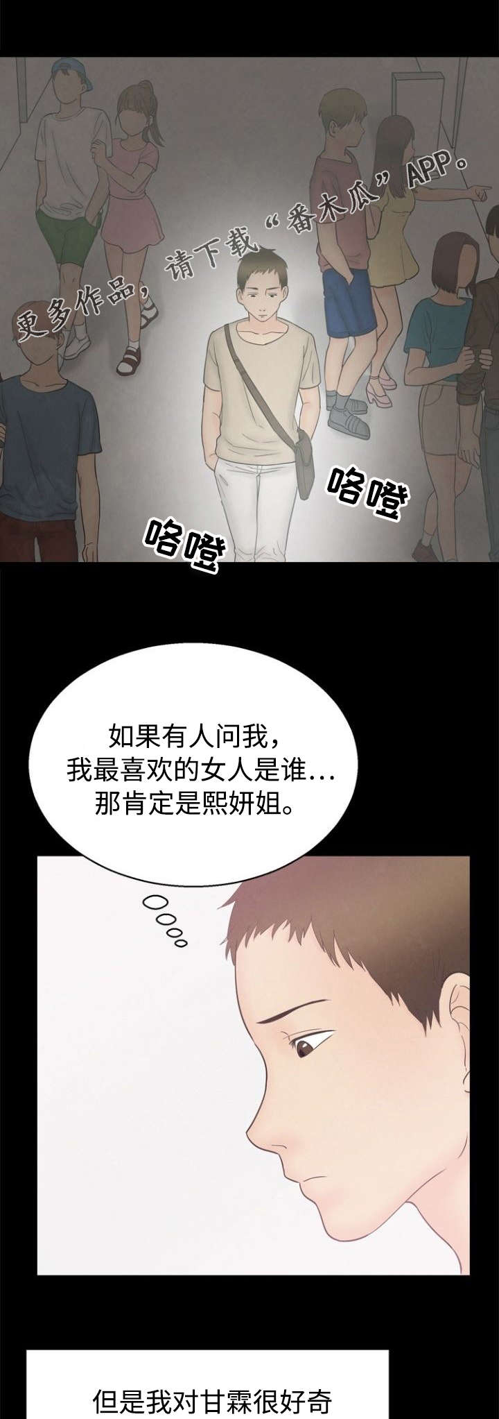 多重联系漫画,第11章：错觉1图