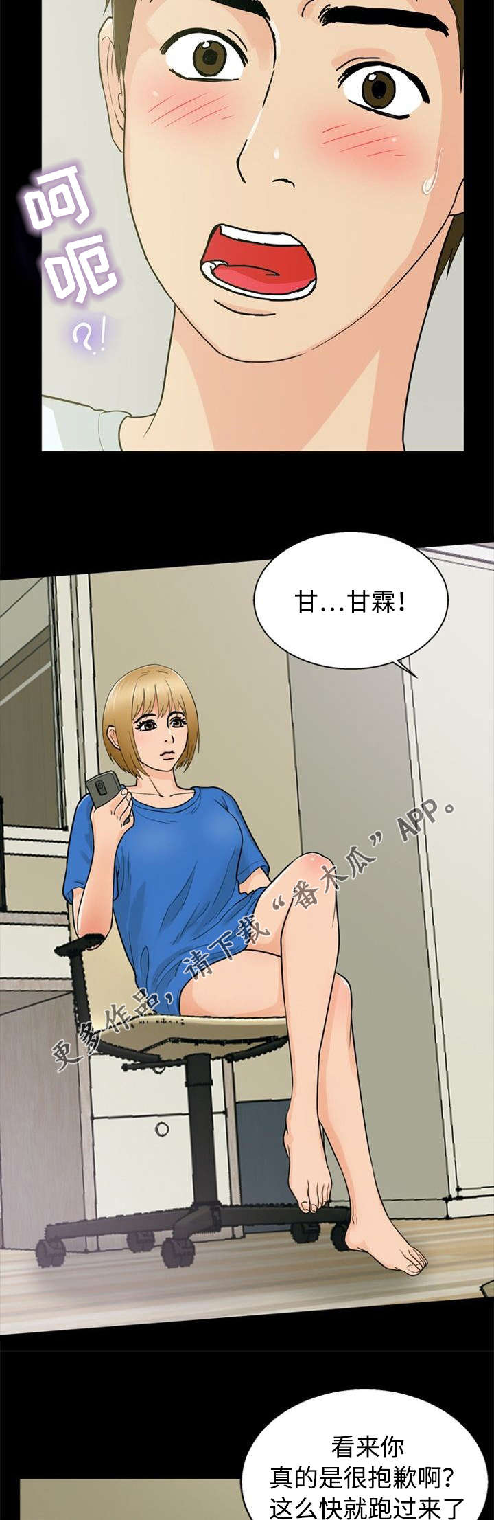 多重联系漫画,第31章：惩罚1图