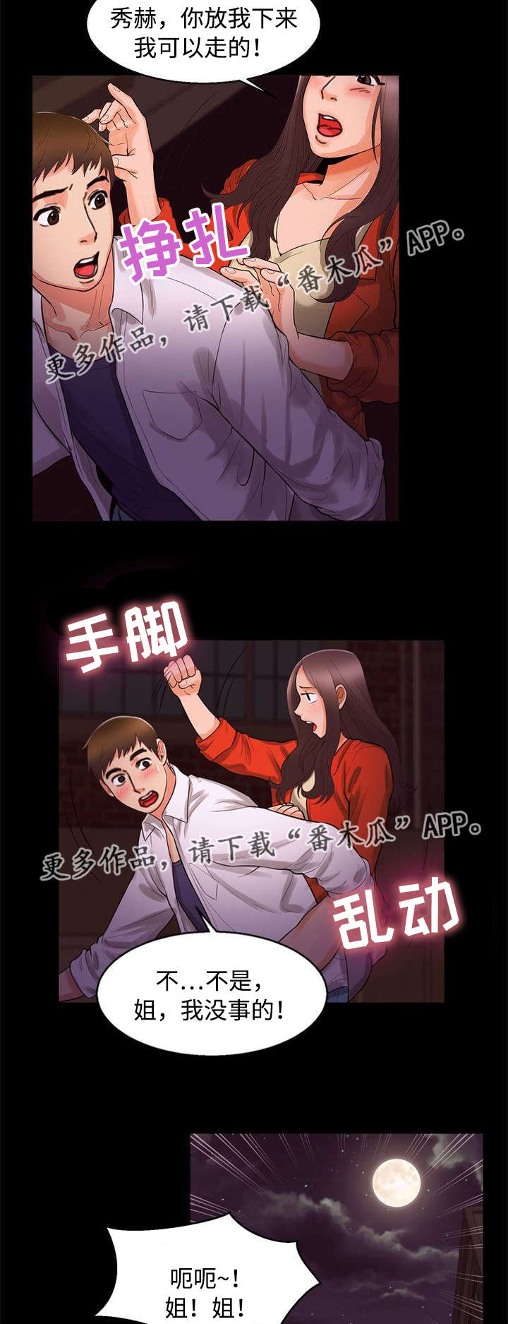 多重联系漫画,第90章：渴望3图