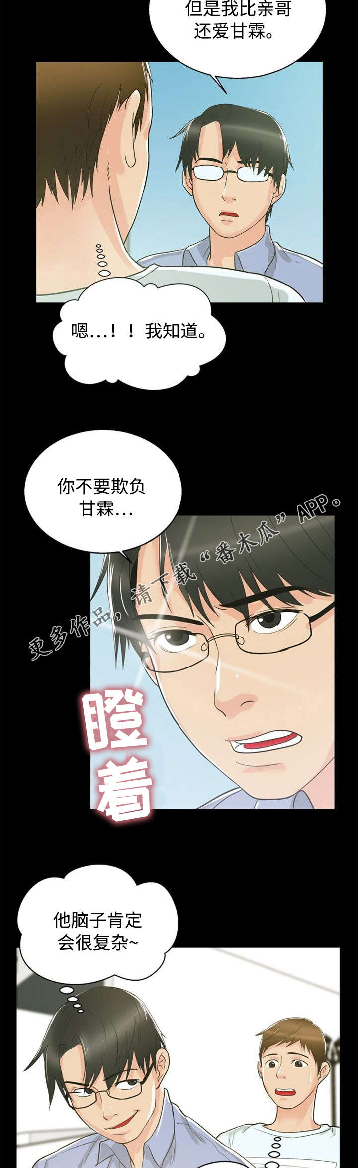 多重联系漫画,第25章：交往5图