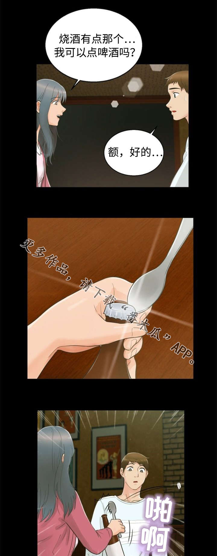 多重联系漫画,第27章：邀请1图