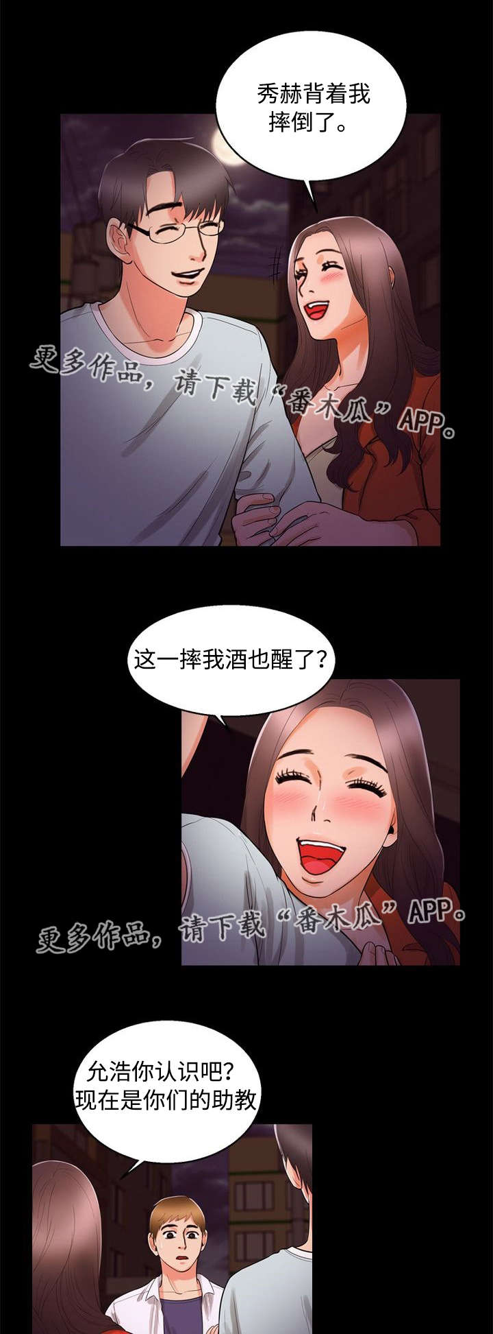 多重联系漫画,第90章：渴望3图