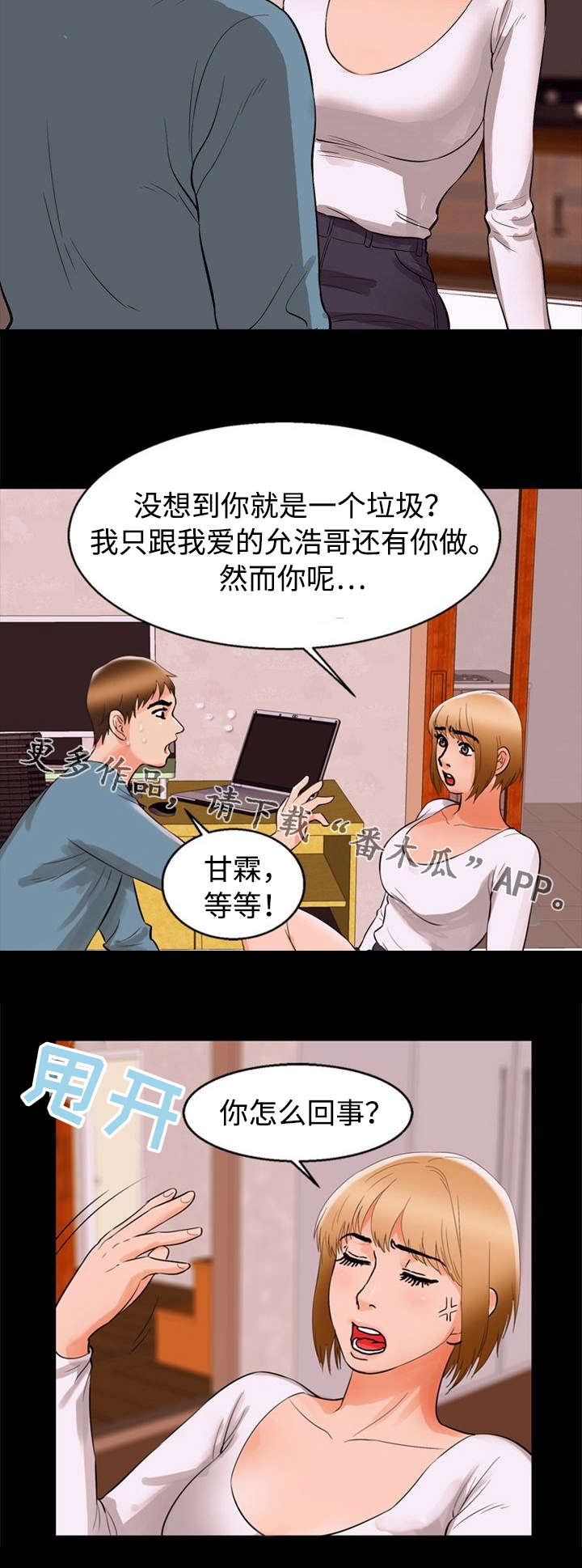 多重联系漫画,第69章：安慰3图