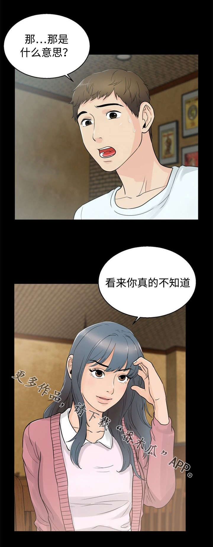 多重联系漫画,第28章：发现1图