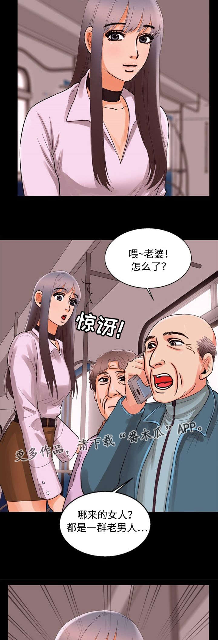 多重联系漫画,第72章：借口2图