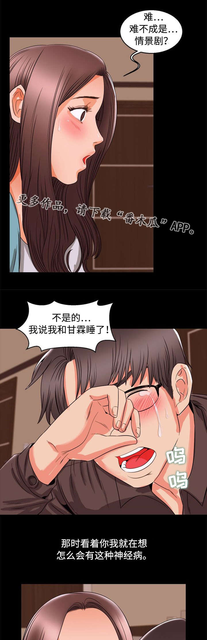 多重联系漫画,第95章：幸福4图