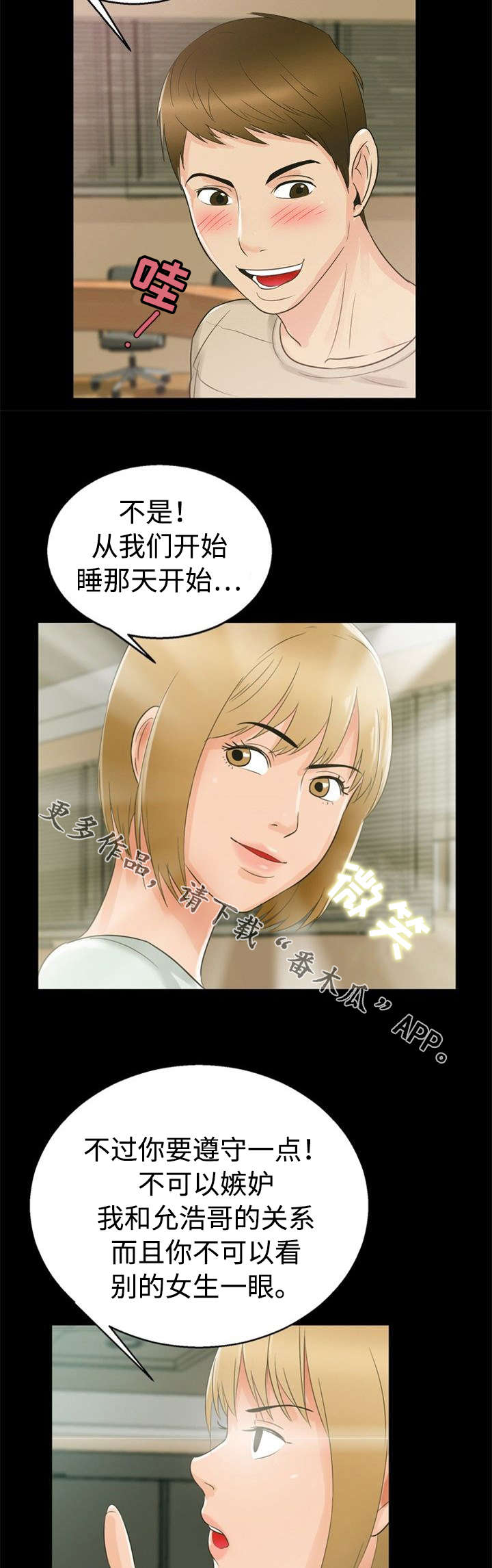 多重联系漫画,第21章：怨恨1图