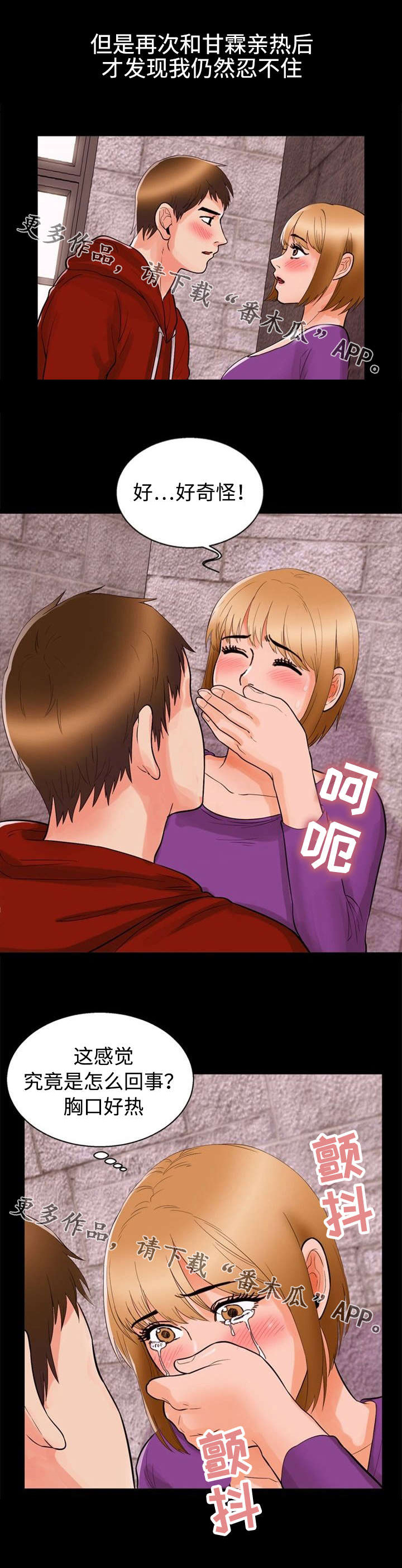 多重联系漫画,第45章：爱情4图