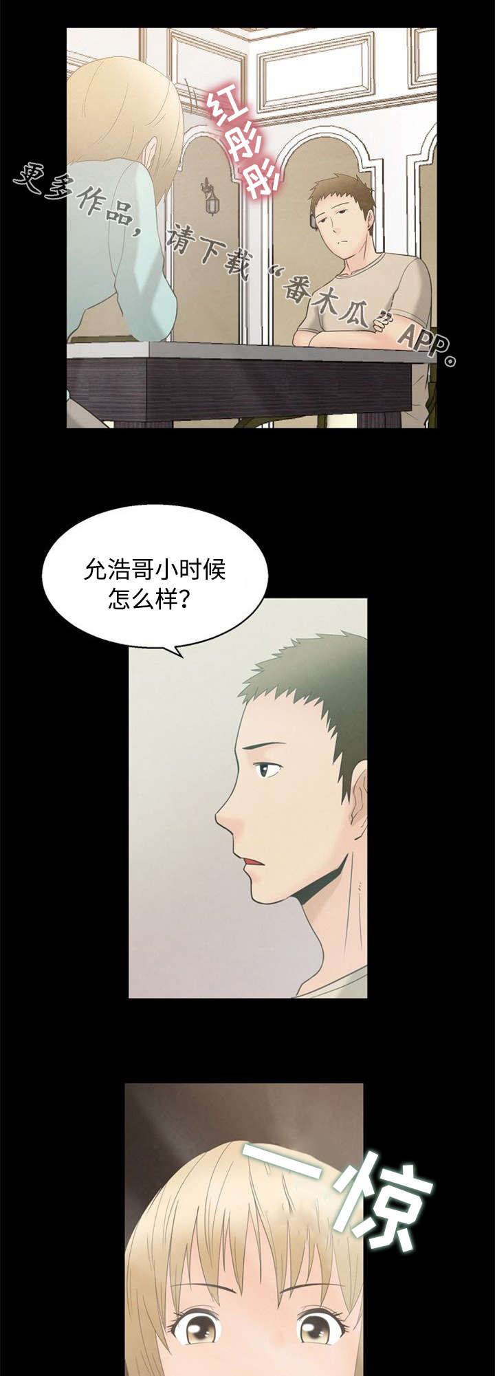 多重联系漫画,第5章：丑陋4图