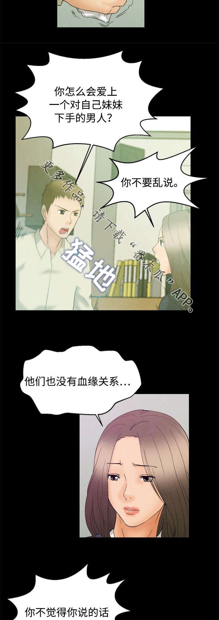 多重联系漫画,第4章：说服1图