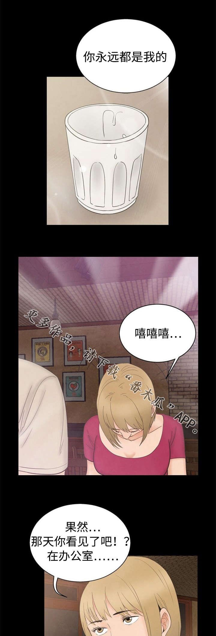 多重联系漫画,第12章：察觉2图