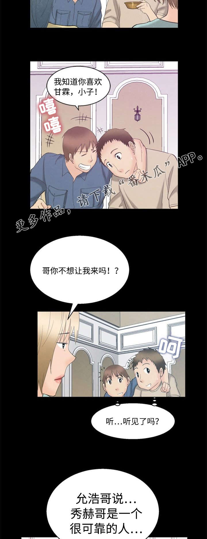 多重联系漫画,第5章：丑陋4图