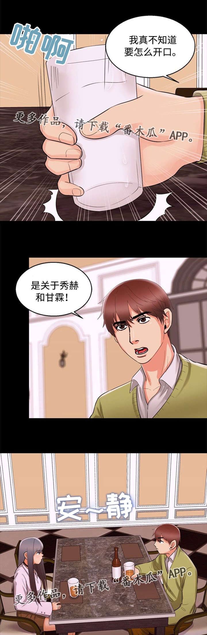 多重联系漫画,第73章：巧遇3图