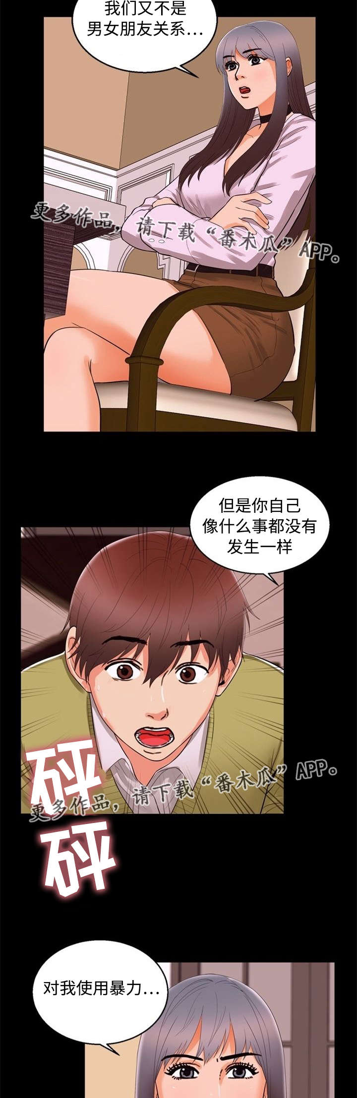 多重联系漫画,第82章：逼问1图