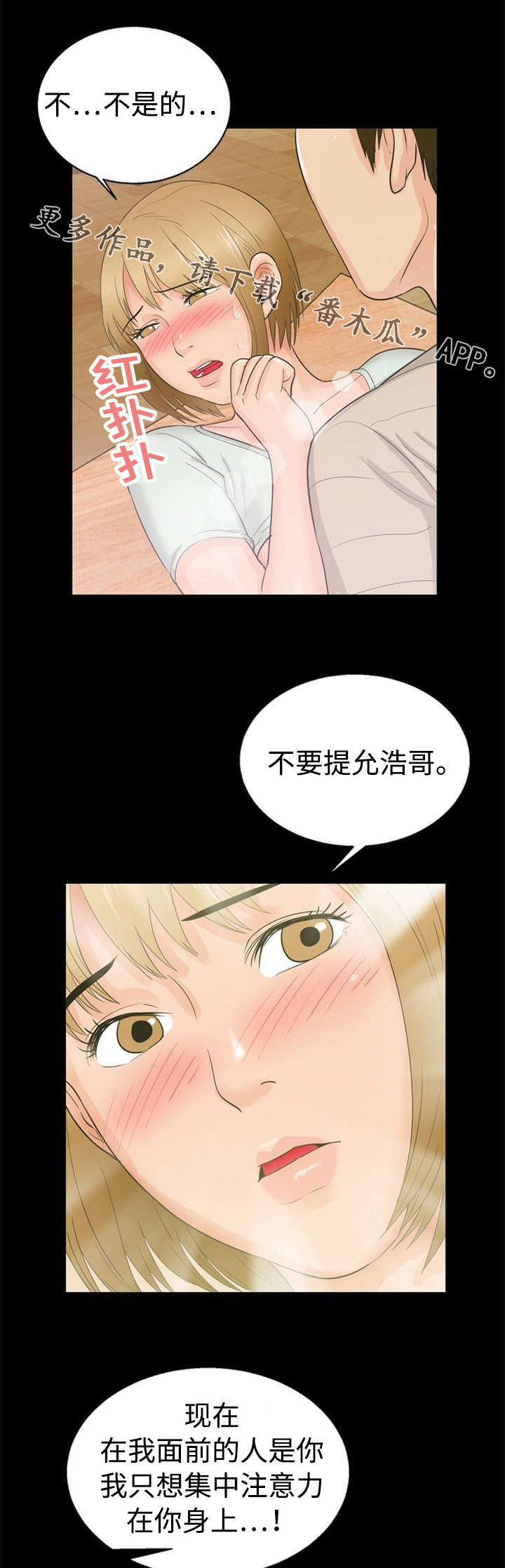 多重联系漫画,第21章：怨恨2图