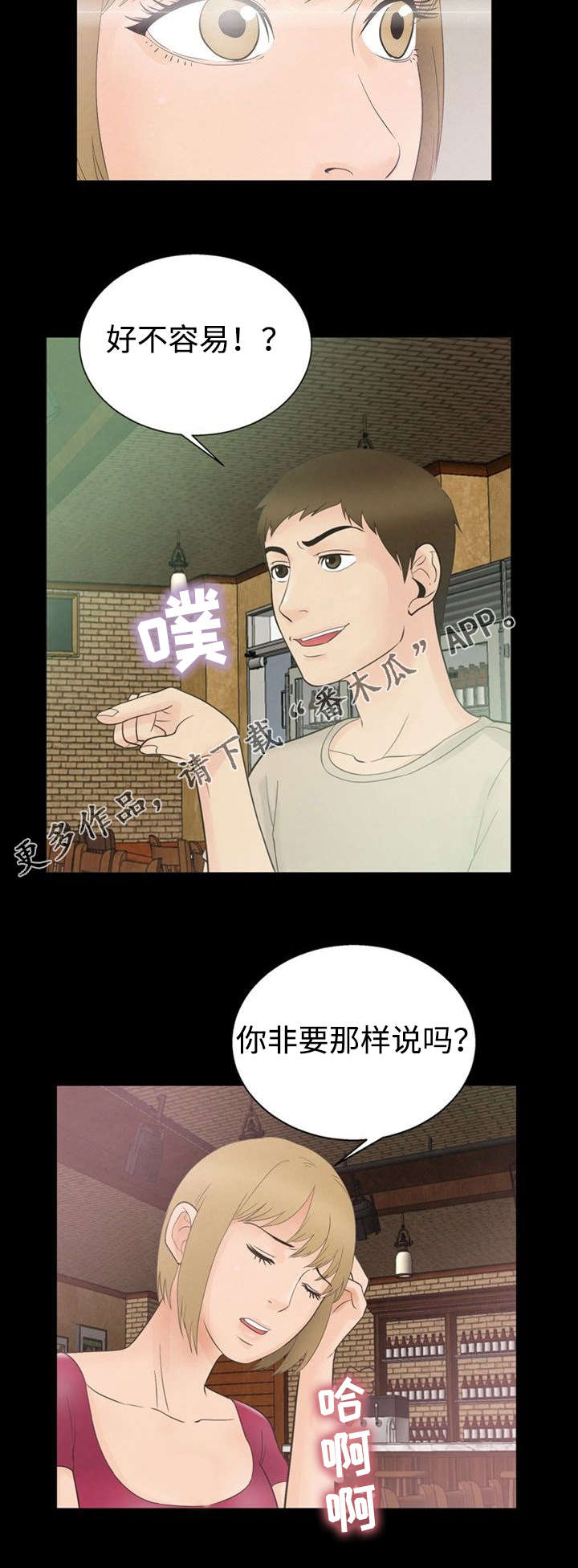多重联系漫画,第15章：指责5图