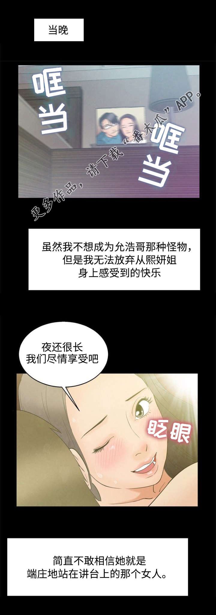 多重联系漫画,第9章：立场1图