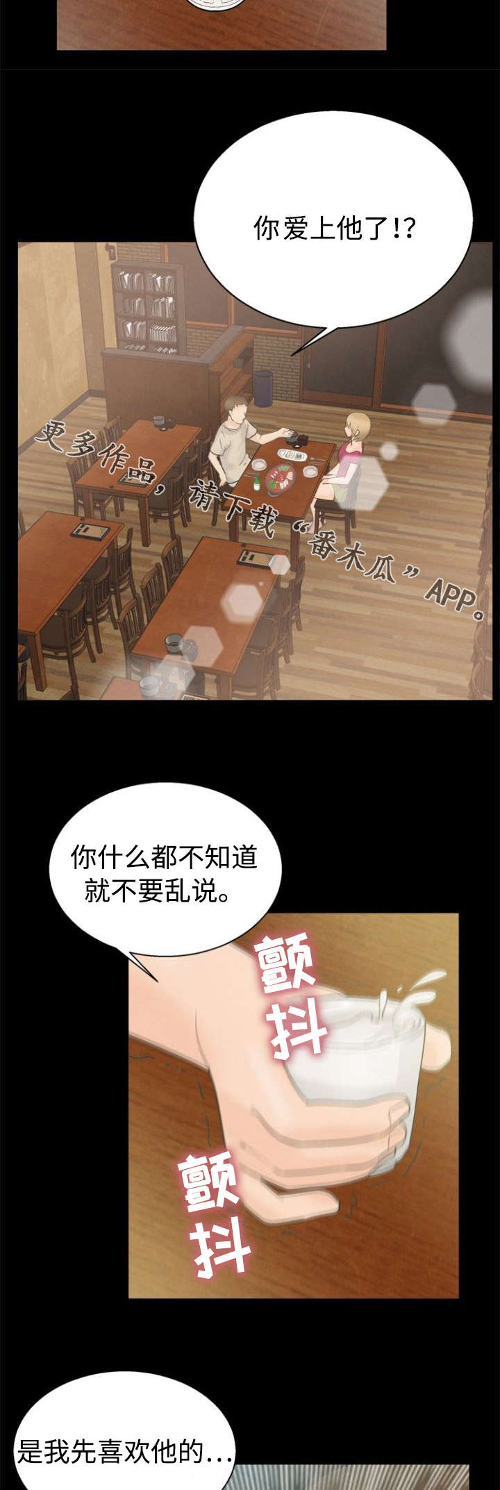 多重联系漫画,第14章：撞见4图
