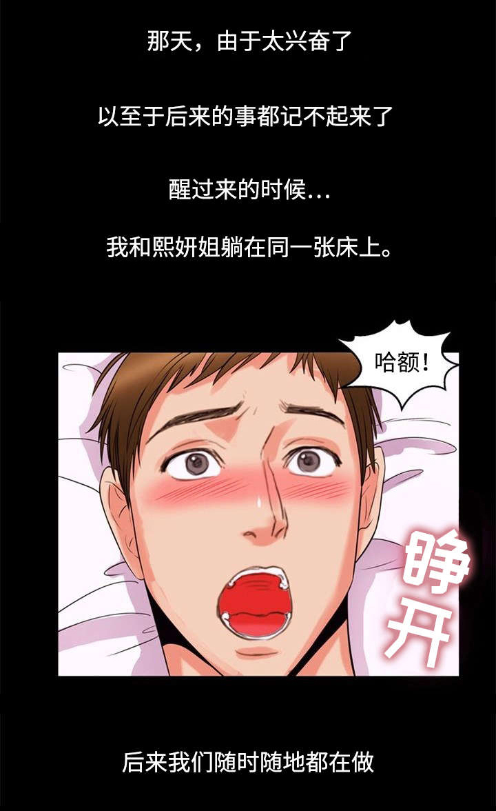 多重联系漫画,第92章：讲述4图