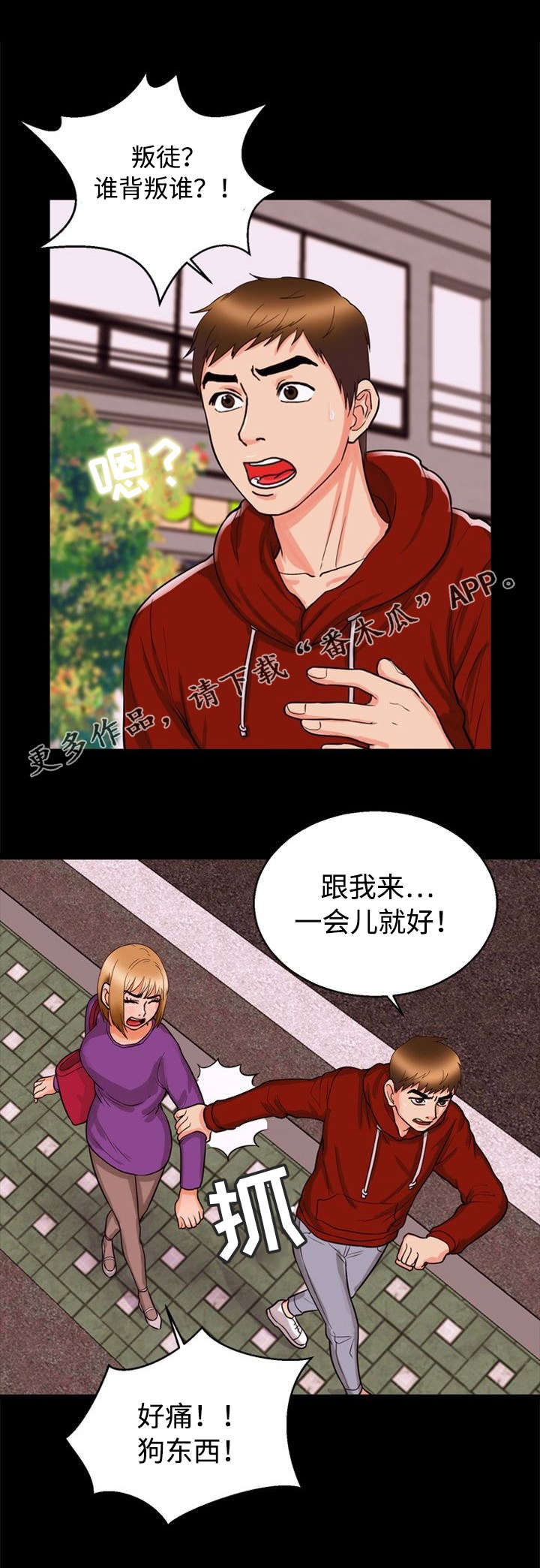 多重联系漫画,第43章：辩解2图
