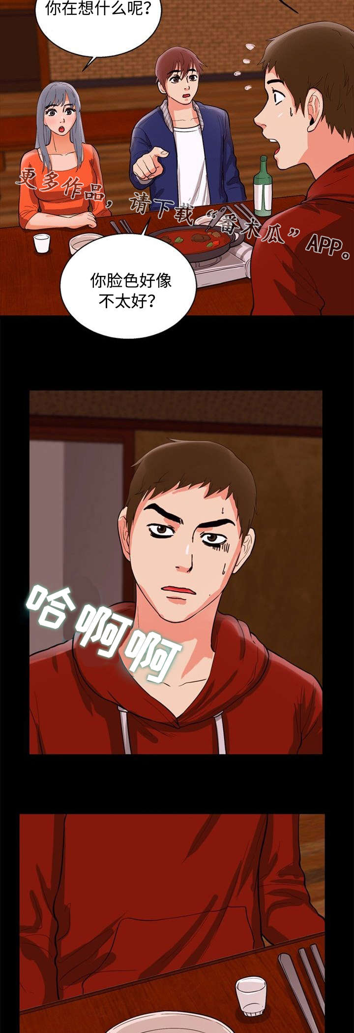 多重联系漫画,第48章：脸色2图