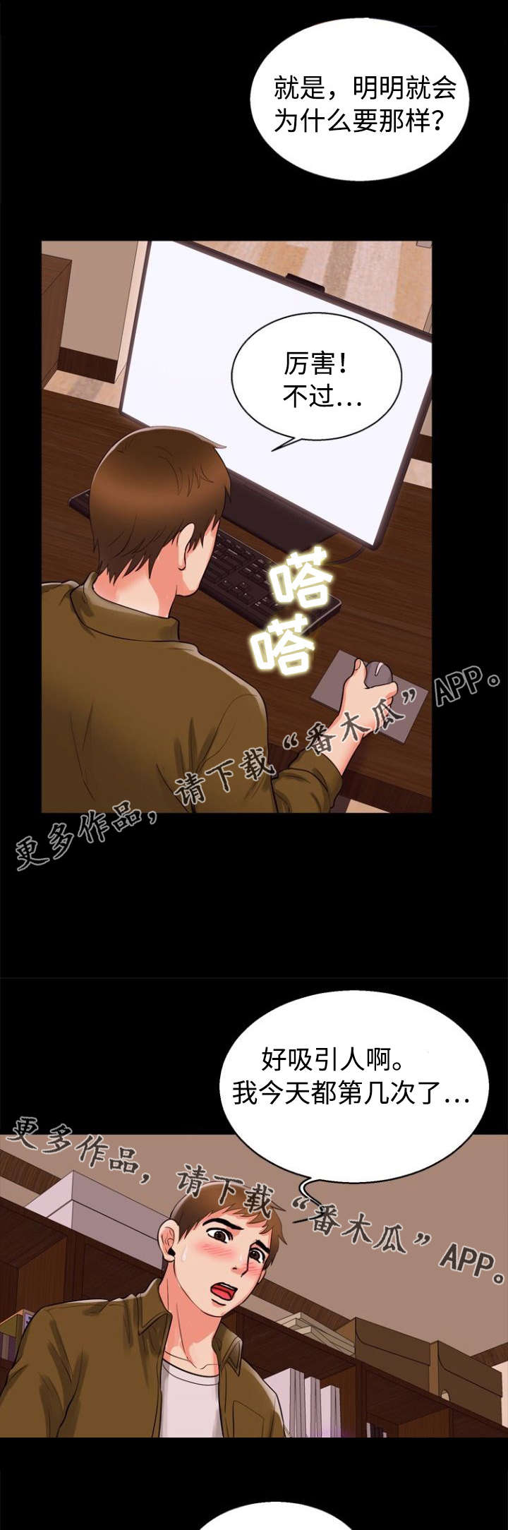多重联系漫画,第65章：入迷3图