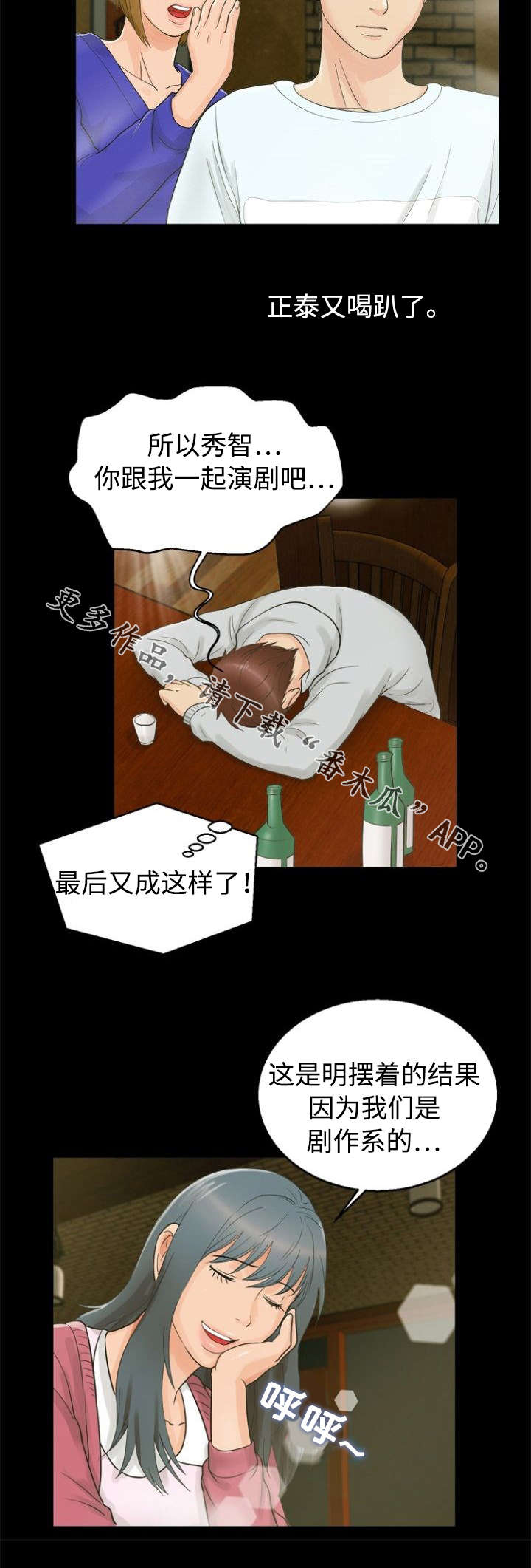 多重联系漫画,第27章：邀请5图