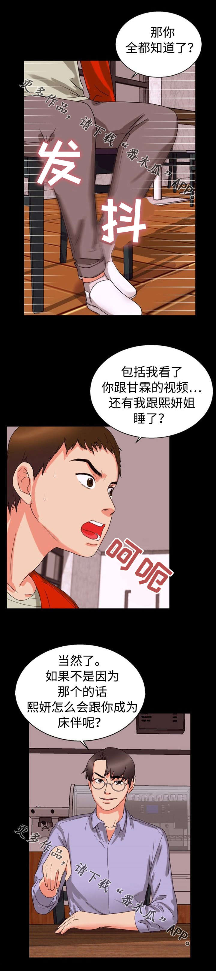 多重联系漫画,第36章：摊牌2图