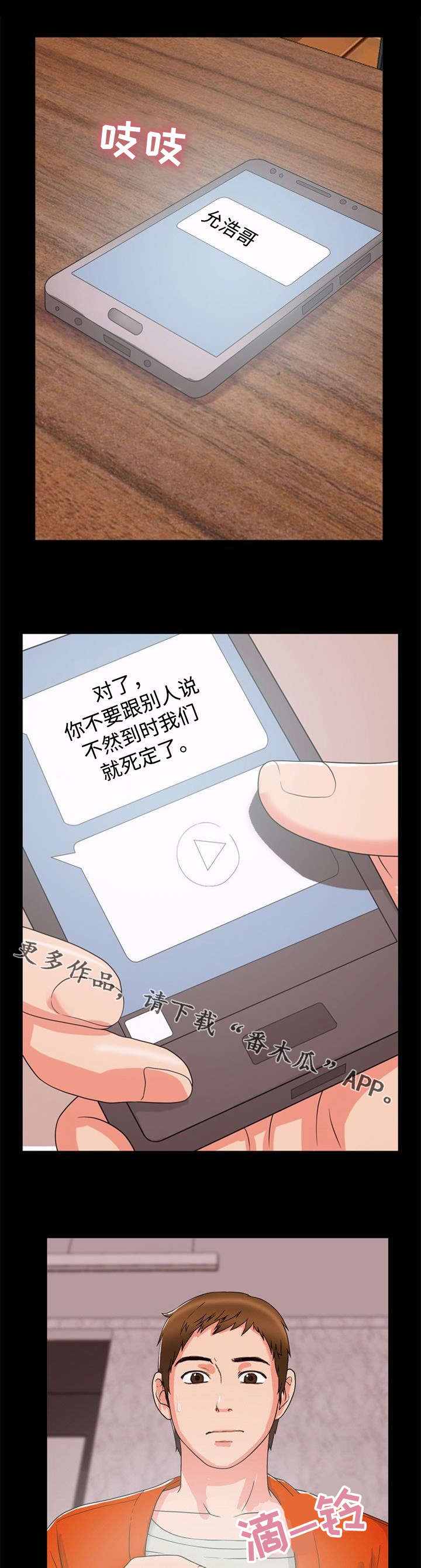 多重联系漫画,第37章：诱惑1图