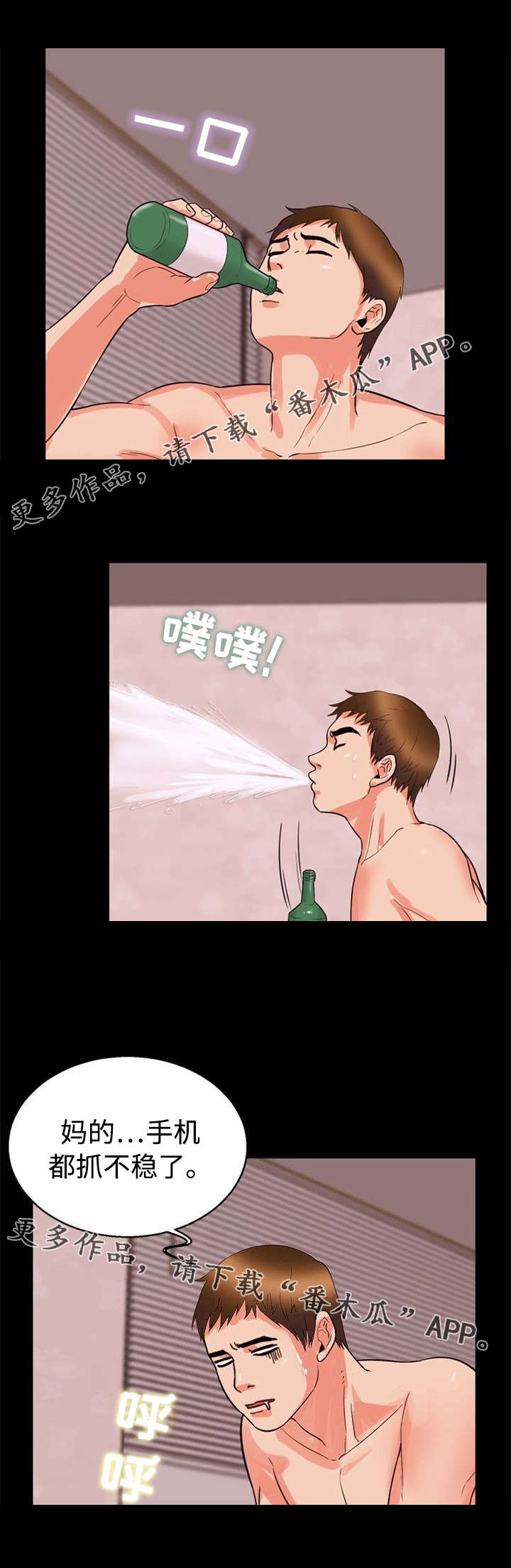 多重联系漫画,第41章：堕落3图