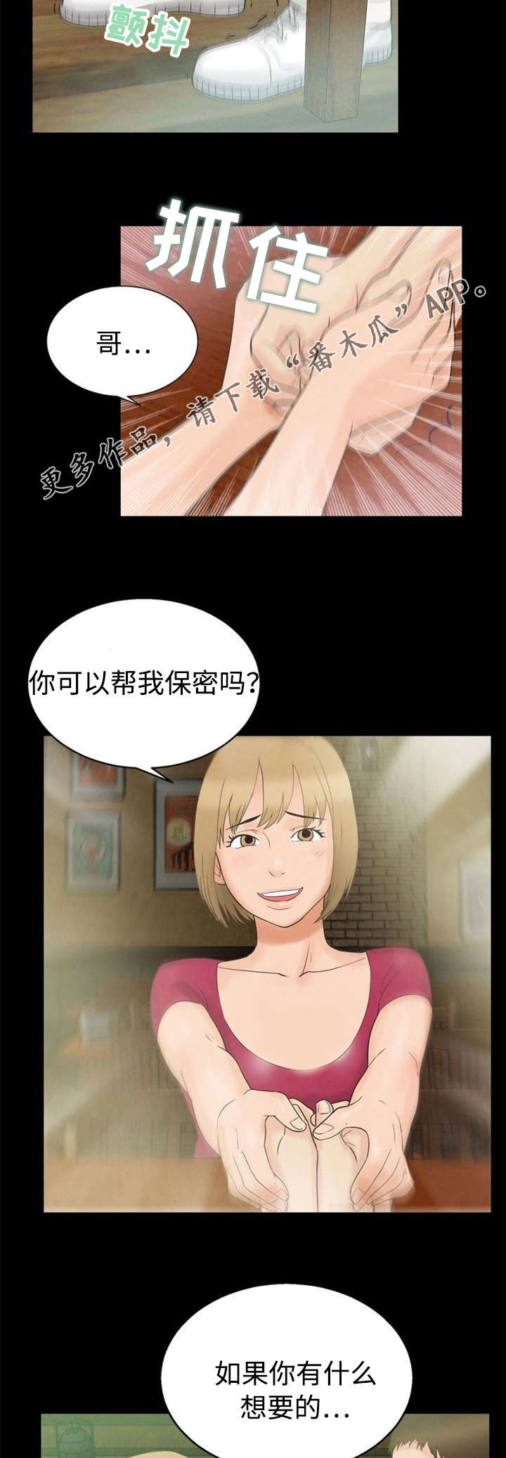 多重联系漫画,第13章：犹豫1图
