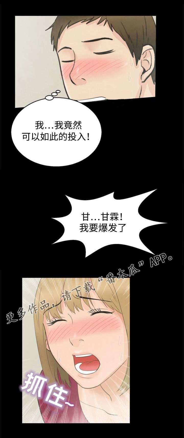 多重联系漫画,第17章：逃单1图