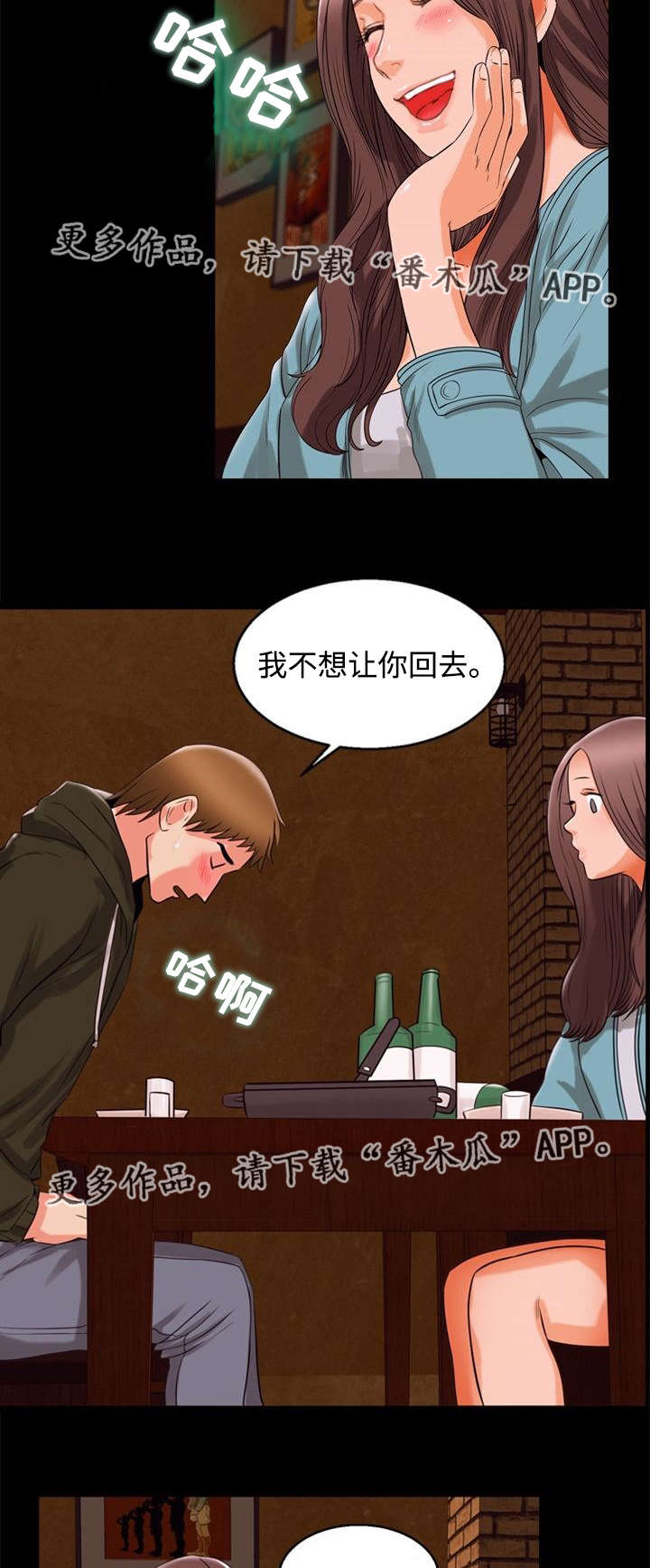 多重联系漫画,第91章：暗恋5图