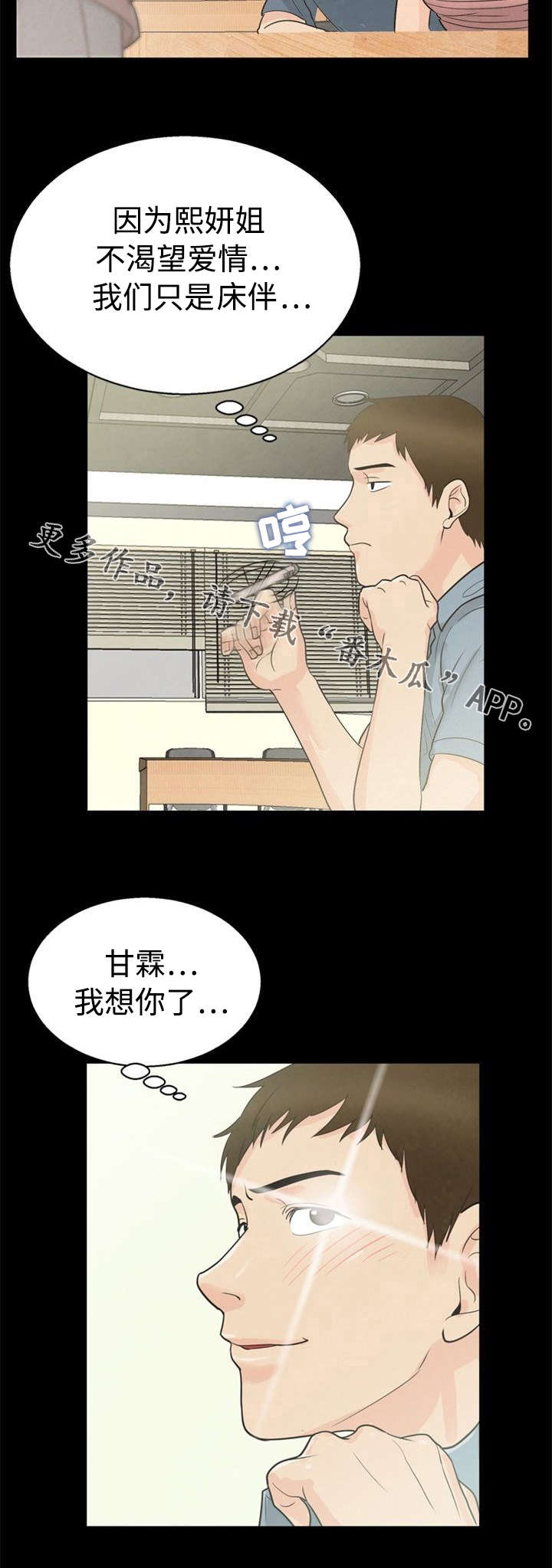多重联系漫画,第19章：保密2图