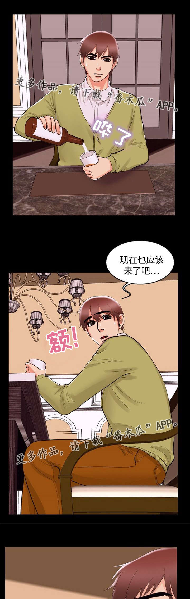 多重联系漫画,第72章：借口4图