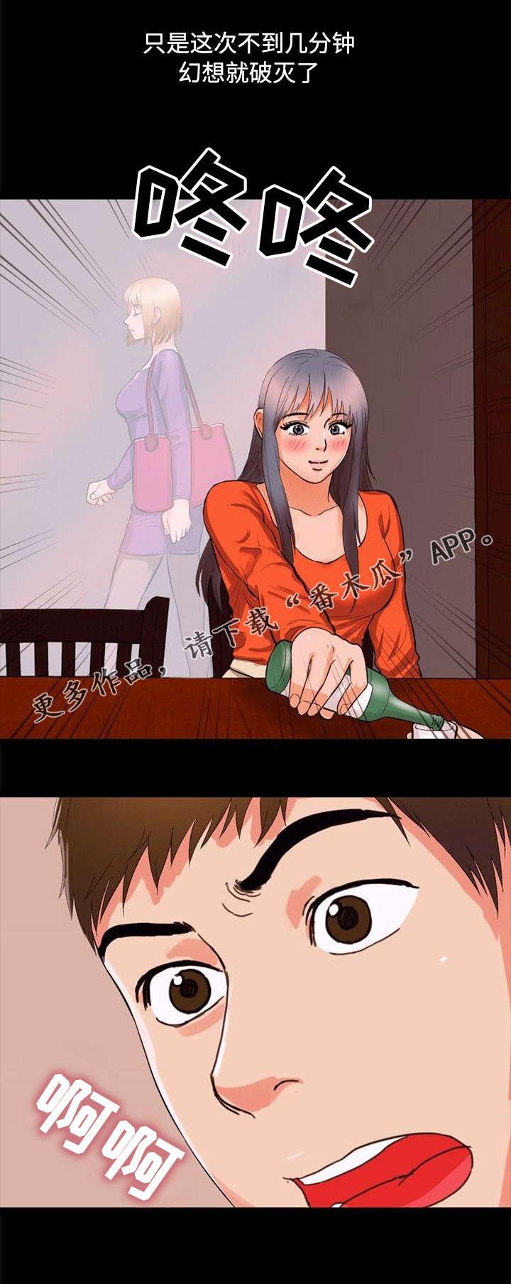 多重联系漫画,第42章：幻灭5图
