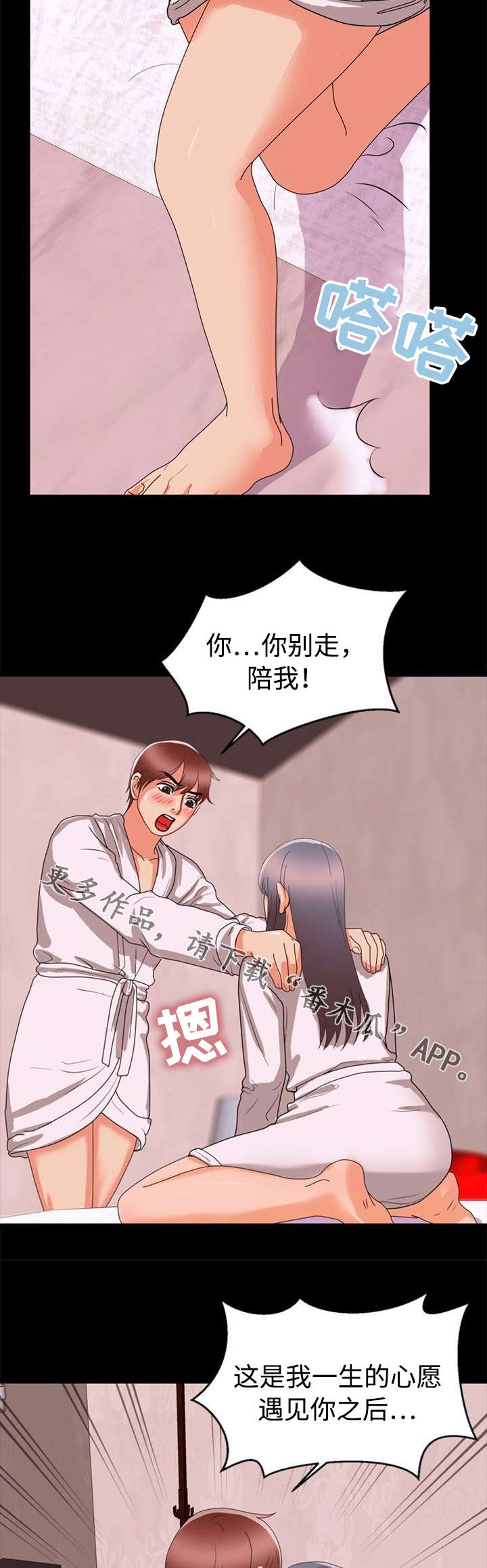 多重联系漫画,第59章：勇气4图