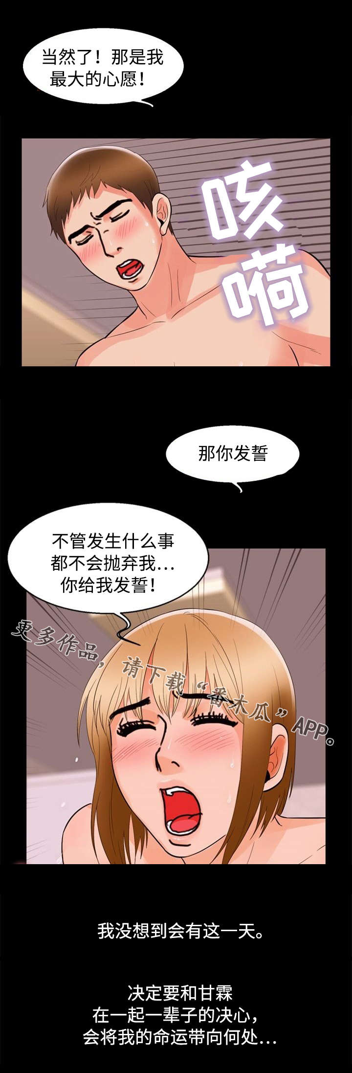 多重联系漫画,第70章：誓言2图
