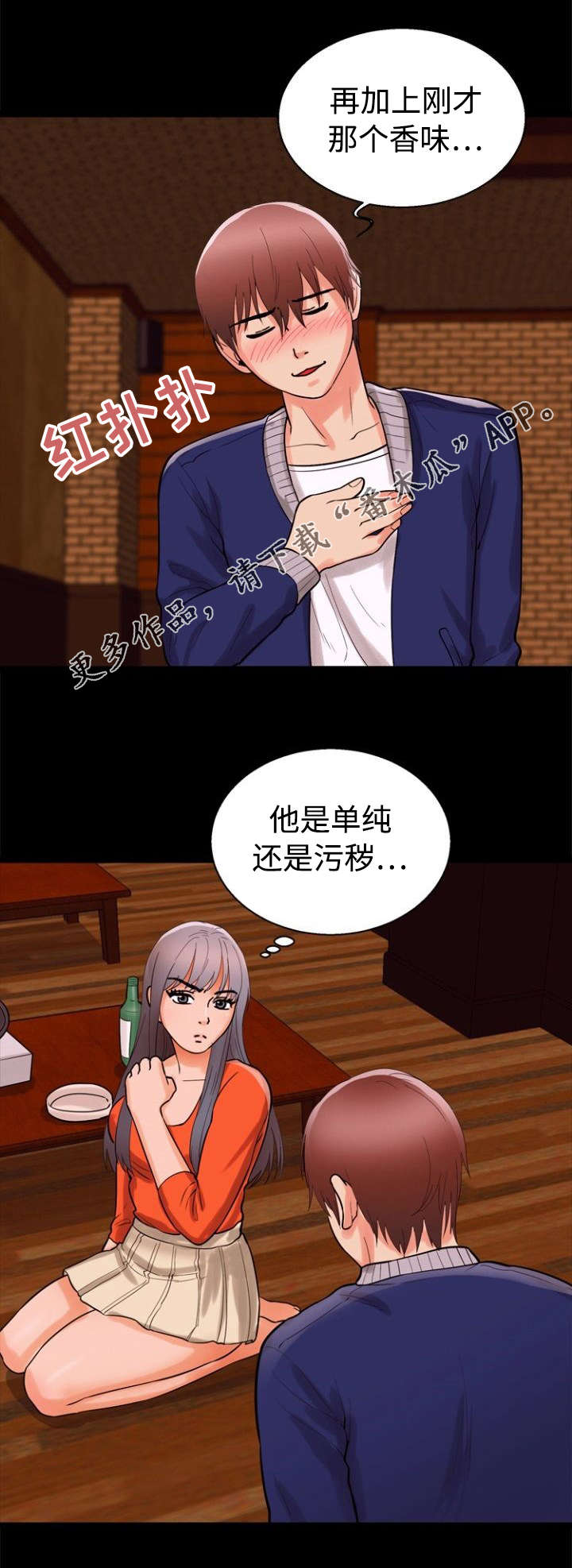 多重联系漫画,第56章：单纯5图