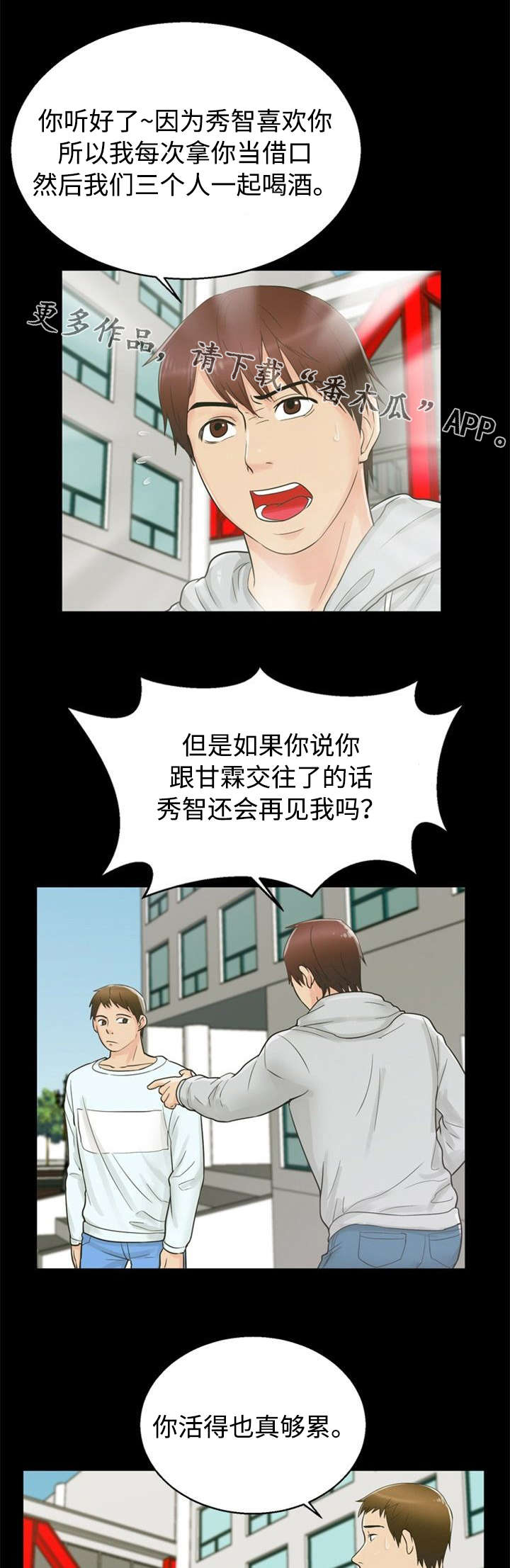 多重联系漫画,第26章：主意3图