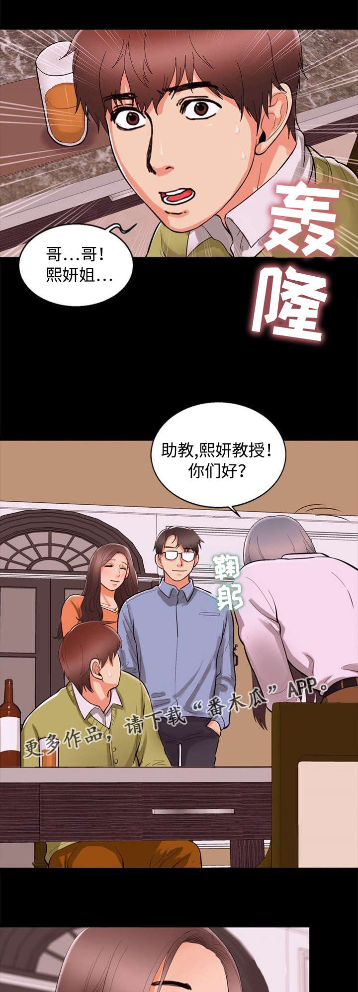 多重联系漫画,第73章：巧遇1图