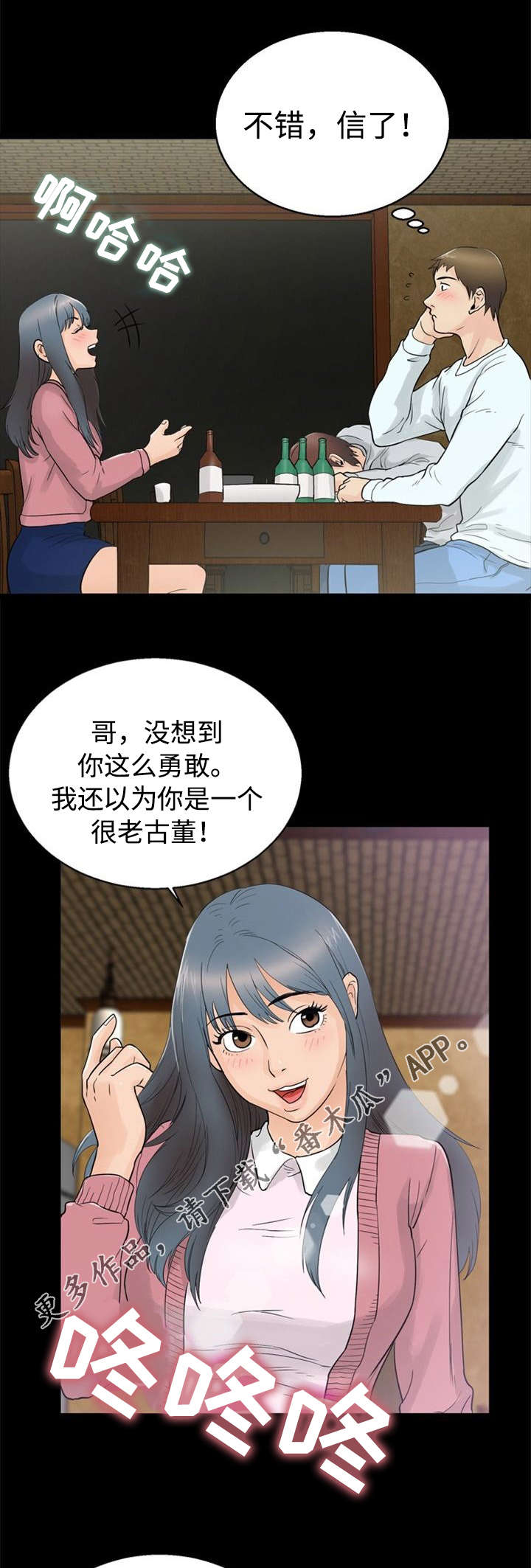 多重联系漫画,第29章：欺骗5图
