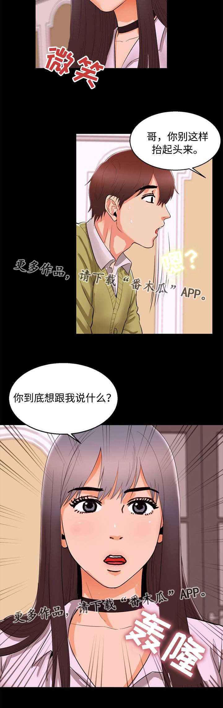 多重联系漫画,第83章：道歉4图