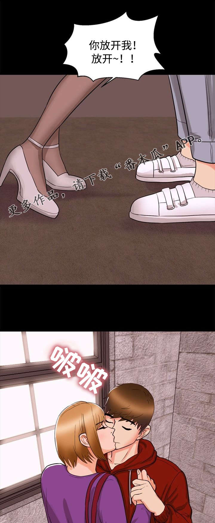 多重联系漫画,第45章：爱情3图