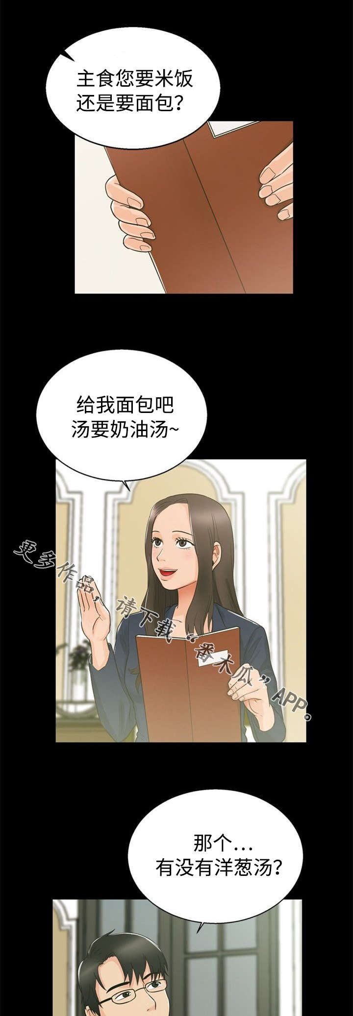 多重联系漫画,第22章：巧遇1图