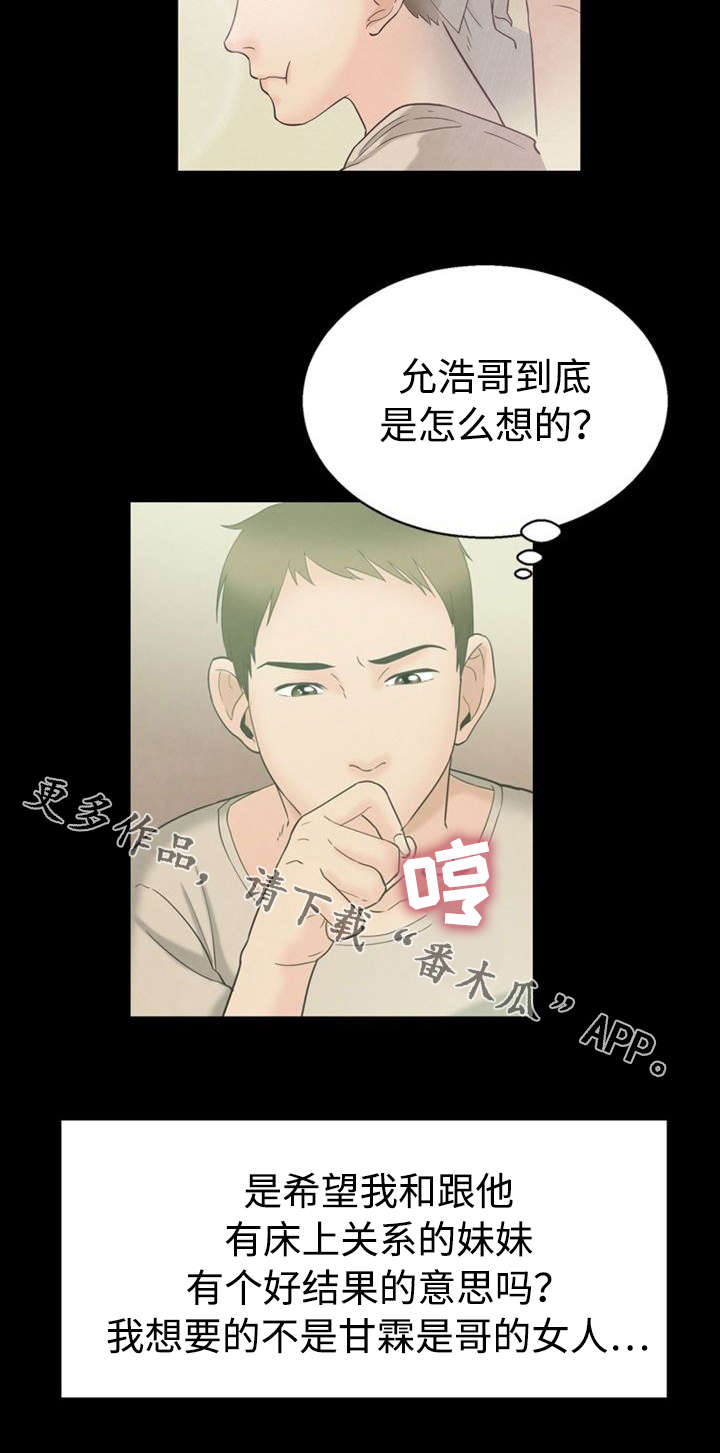 多重联系漫画,第9章：立场5图